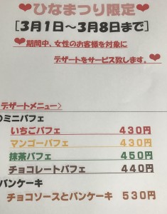 ひなまつり イベント開催中 お知らせ 居酒屋 祐介 元祖 小いけ 七重浜店 函館グルメ情報 えあめし 函館 のレストラン カフェ 居酒屋情報満載 食べたいもので検索できるメニュー検索で函館の飲食店探しを強力サポートします