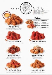 函館 フライドチキンのテイクアウト専門店「へいちきん」です！！