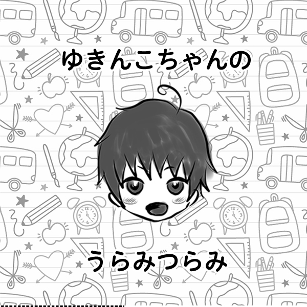 其ノ九 ゆきんこちゃんのうらみつらみ 子育て女房 トラノ巻 タウン情報誌 Air函館 北海道函館市の食 呑 遊をご紹介